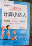阳光同学 2026春新版 五年级下册计算+默写小达人语文数学两本套装人教版 同步教材练习册计算口算题训练作业本 实拍图