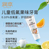 润本儿童奥拉氟牙膏防蛀防龋齿3-6-12岁宝宝专用换牙期护龈60g×3支 实拍图