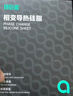 绿巨能（llano）硅脂相变片 散热硅脂贴 导热膏笔记本电脑CPU显卡降温硅脂垫硅胶贴片 导热系数13.8（W/m·K） 实拍图