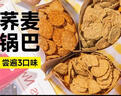 小鸡收腹0低脂非油炸荞麦锅巴无糖精添加25g*9解馋苦荞脆薯片饼干零食食品 实拍图