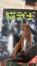猫武士八部曲2 天穹将倾 儿童动物小说中小学生课外阅读书必读猫武士系列原版成长动物小说故事书  实拍图