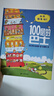 100层的巴士 精装新版 （麦克米伦世纪童书） 暑假作业 一升二暑假衔接 小升初暑假衔接  实拍图