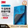 3M干湿两用砂纸407Q 打磨抛光汽车美容墙面木工金属除锈320目 实拍图
