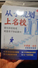 从小规划上名校 2026小学初中高中学霸走进名校路径解析高考填报名校指南方案AI智能规划指导教育路线 晒单实拍图