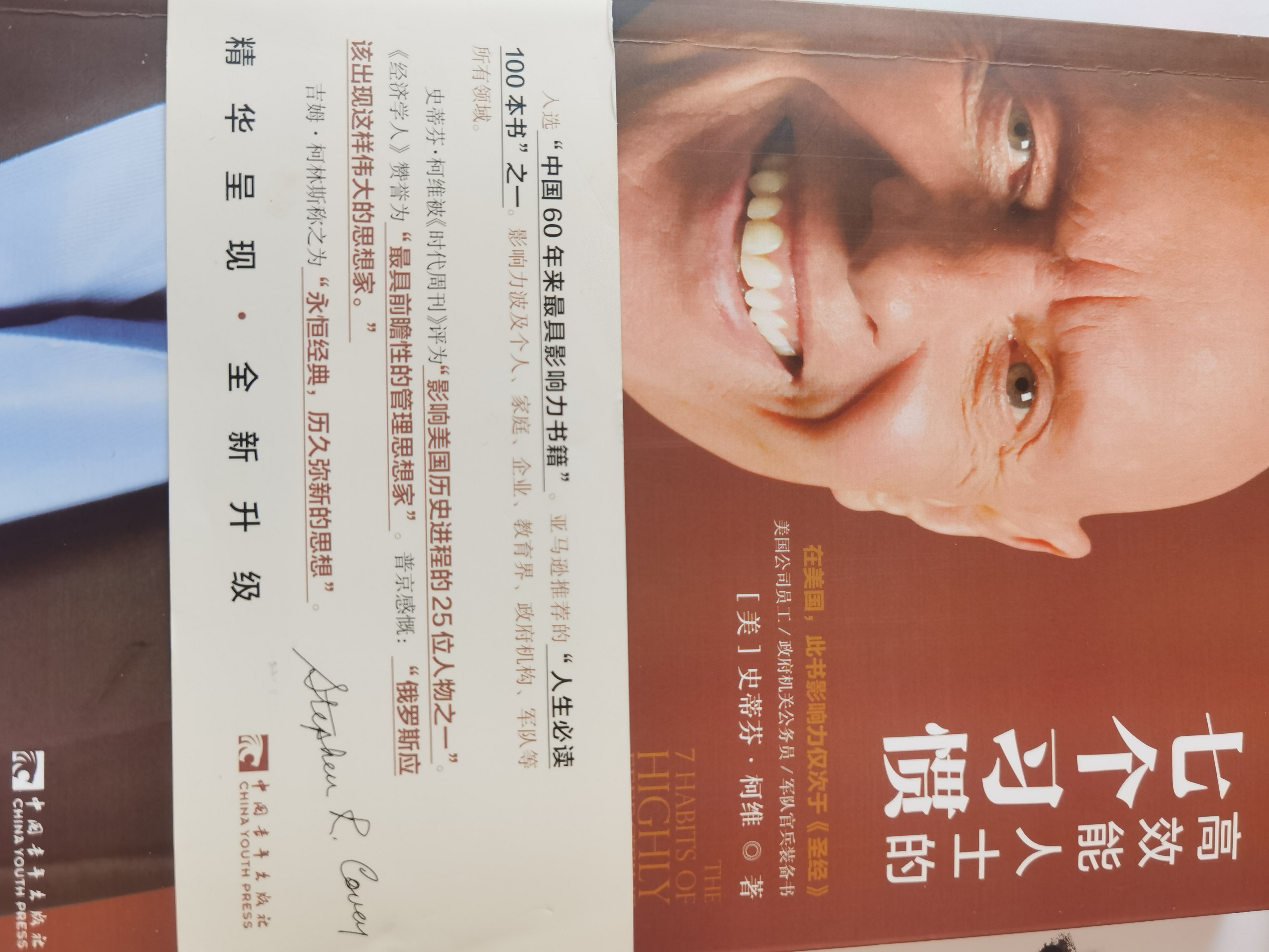 要事第一（升级版）：全新的时间管理方法和时间控制技巧 实拍图