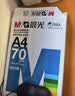 晨光（M&G）a4打印纸a4复印纸a4纸a4纸70g/80g单包双面打印纸整箱白纸草稿纸学生办公用纸a3打印纸 10包/2箱【蓝晨光70g】 实拍图