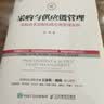采购与供应链管理 采购成本控制和供应商管理实践 实拍图