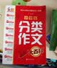 小学生分类作文大百科 小学生作文工具书 分类作文同步作文 好词好句好段 三四五六年级优秀作文大全 实拍图