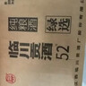 临川贡酒 绿选 醇爽型白酒 52度 500ml 单瓶装 江西特产送礼宴请聚会 实拍图