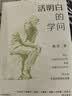 活明白的学问 知名经济学家姚洋 写给大众的反焦虑读本 自我和解 理性思考 王波明 刘擎 许纪霖 白彤东 薛兆丰推荐 经济的常识 政治哲学 社会公正 中信出版社 实拍图
