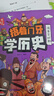 捂着门牙学历史（全6册）+漫画四大名著1000问（全4册）共10册 小学生趣味漫画中国史幽默搞笑 漫画版小学初高中趣味问答解读必考文学常识西游记水浒传三国演义红楼梦思维导图考点精练  晒单实拍图