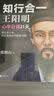 知行合一王阳明 百万读者的心学入门书 度阴山力作 樊登推荐书单来了推荐 新老版本混发 通俗历史 人物传记 历史中国史 读客中国史入门文库 图书 实拍图