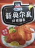 味好美（McCormicK）脆皮香酥炸鸡配料 45g/袋【裹粉即炸/蓬松酥脆】百年品牌调味料 实拍图