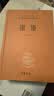 国语 三全本精装无删减中华书局中华经典名著全本全注全译 实拍图