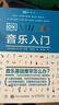 DK音乐入门 乐理知识基础教材 图解音乐基础指南 97段音频边听边学 乐理基础知识入门教程 实拍图