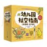 幼儿园社交指南 全6册 第10届中国童书榜“百佳童书” 3-6岁 幼儿园宝宝绘本 亲子共读 培养自我认知   实拍图