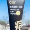 C咖双管洗面奶洁面泡沫氨基酸控油去油男女士清洁毛孔卸防晒洁面乳 【净痘搭配】清80g + 痘80g 实拍图