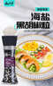 云山半低脂肪海盐黑胡椒粒研磨瓶158g轻食健身餐牛排沙拉烧烤西餐调料 实拍图