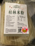 花桥荣记广西正宗桂林米粉柳州螺蛳粉干米粉新疆炒米粉贵州江西米线旗舰店 【6斤装】3000g桂林干米粉 实拍图