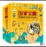 国家宝藏/博物馆里的中国史（套装共4册）让孩子足不出户畅游博物馆 实拍图