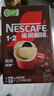 雀巢（Nestle）【樊振东同款】1+2特浓低糖*速溶咖啡三合一冲调饮品90条1170g 实拍图