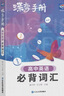 蝶变学园高中英语单词必背3500词汇 蝶变英语单词默写本3600词详解巧记 高一高二高三 2027高考英语词汇乱序版 语法全解与训练 满分作文读后续写 全国通用 高中英语阅读理解与完形填空 实拍图