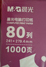 晨光（M&G）紫晨光 二联二等分电脑打印纸彩色针式打印纸241-2-1/2 80列撕边白红 出入库送货单1000页APYY4S64 实拍图