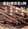 科尔沁超干风干牛肉干 原味300g 袋净含量 休闲零食 肉干肉脯内蒙特产 实拍图