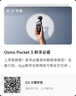 大疆 DJI Osmo Pocket 3 标准版 一英寸口袋云台相机 OP灵眸手持数码相机 旅游vlog 便携美颜摄像 实拍图