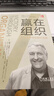 赢在组织：从人才争夺到组织发展 实拍图