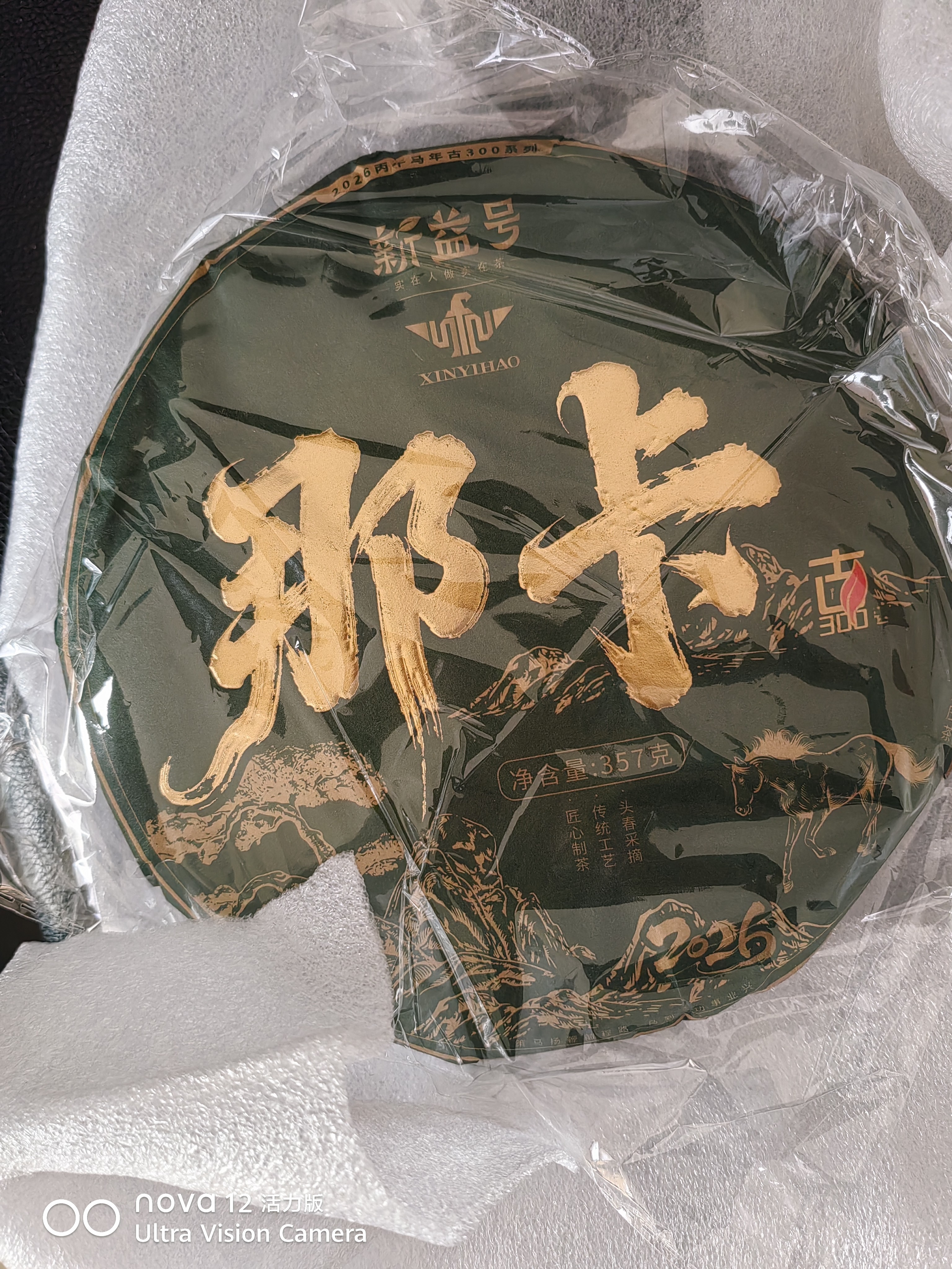 新益号普洱茶生茶饼2026新茶春茶那卡古树茶生普云南七子饼茶叶送礼长辈 【囤茶钜惠】2026春茶古300那卡4998g 实拍图