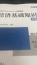 26现货速发】正版中级经济师教材2026年人力工商金融财税环球网校官方视频课件中级经济师2026教材2025真题试卷章节必刷题刘艳霞零基础过经济师人力资源管理师经济基础知识工商管理 ⑤【经典上岸套餐】 实拍图
