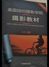 美国纽约摄影学院摄影教材（套装共2册） 摄影书籍入门教材 单反摄影手机拍照摄影书 实拍图