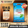 中盐软水盐10kg软水机专用盐净水器通用软化盐离子交换树脂再生剂洗碗 10kg*1袋 京东物流发货【送货上门】 实拍图
