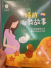 睡前胎教故事：准爸爸+孕妈妈（全二册）准爸爸孕妈妈睡前胎教故事书爸爸的声音的胎教 适合孕妇看的孕期读物大全宝宝睡前故事 正版书籍 实拍图