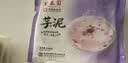 聚春园芋泥500g甜品加热即食老福州手工特产美食速冻菜肴快手菜芋头小吃 实拍图
