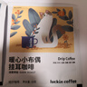 瑞幸咖啡挂耳咖啡混合装10g*6袋0蔗糖手冲滤泡挂耳深烘黑咖啡粉运动健身 实拍图