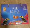 潘祥记4口味鲜花饼 云南特产早餐零食糕点紫薯/茉莉 40枚2斤礼盒 实拍图