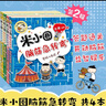 米小圈脑筋急转弯第二辑 4册 小学生课外阅读 童书 儿童文学 课外阅读 阅读 课外书 一升二衔接 小升初衔接  实拍图