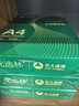 亚太森博优选林A4纸 70g500张*4包一箱 办公用纸 顺滑打印 高性价比复印纸2000张整箱 实拍图