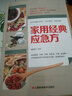 家用经典应急方（食疗方、药方、理疗方，方方皆可应急） 实拍图