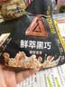 每日黑巧52%可可鲜萃黑巧巧克力馥郁麦香味 6颗装15g 零食 七夕节日礼物 实拍图