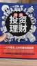 漫画股票基金投资理财一本通（套装3册）：漫画股票实战+漫画基金投资+漫画投资理财 实拍图