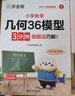 作业帮60天搞定小学数学画图法一二三四五六年级思维训练解题思路画图法母题精讲趣味动画小学通用寒假提升数学专项画图练习解数方程横竖式 小学数学画图法+速算万能公式+几何36模型小学通用 晒单实拍图