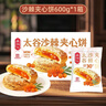 鑫炳记沙棘夹心太谷饼600g整箱 山西特产流心中式果酱糕点心 零食端午礼 实拍图