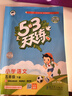 官方自营 2026春季53天天练小学数学五年级下册RJ人教版五三天天练53天天练同步练习册5.3天天练5·3天天练学霸培优学霸提优 实拍图