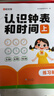时光学【时光学】认识钟表教具和时间练习册小学一二年级数学教学时钟儿童学习早教模型 实拍图
