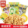 文氏味味素烧玉米粒散称小包装芝士味蜂蜜黄油味玉米豆爆米花休闲零食 原味1000g 实拍图