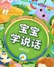 马丁兄弟宝宝学说话0-3岁语言启蒙儿童点读发声书会说话的早教有声书玩具 实拍图
