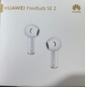 华为长续航蓝牙耳机 FreeBuds SE 2 40小时长续航 快速充电 蓝牙5.3适用于苹果/安卓手机白 实拍图